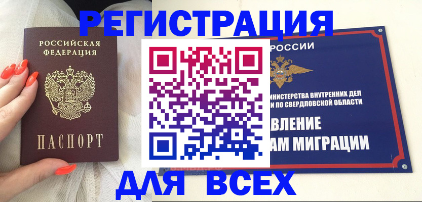 прописка иностранных граждан в Рудне