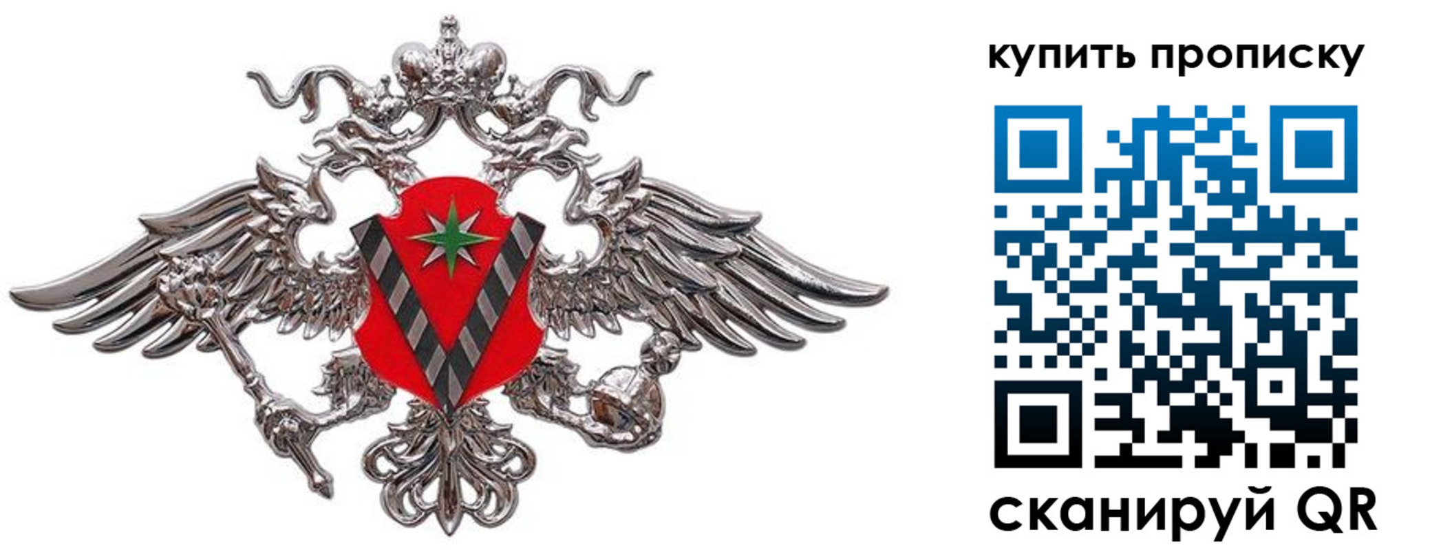 прописка ребенка в Рудне