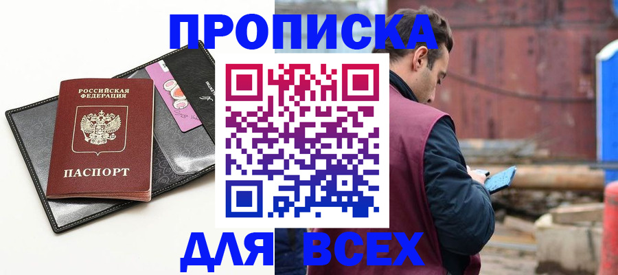 прописка от собственника в Рудне