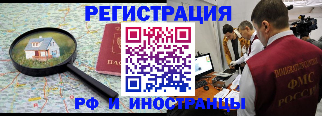 прописка законно в Рудне