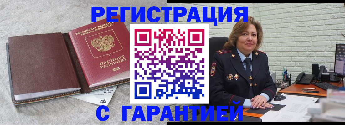 временная регистрация надежно в Рудне